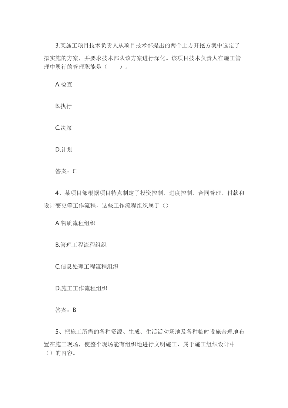 2025年二级建造师《施工管理》真题及答案_第2页