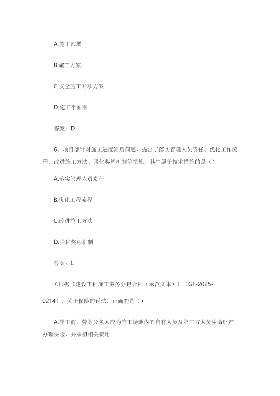 2025年二级建造师《施工管理》真题及答案_第3页