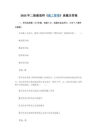 2025年二级建造师《施工管理》真题及答案