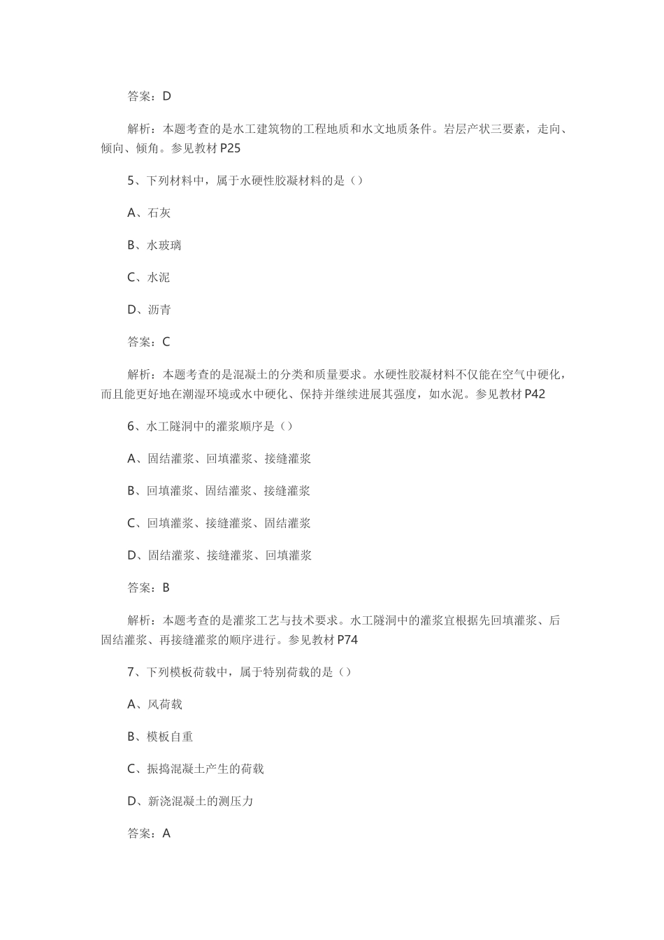 2025年二级建造师《水利水电工程》真题及答案_第2页