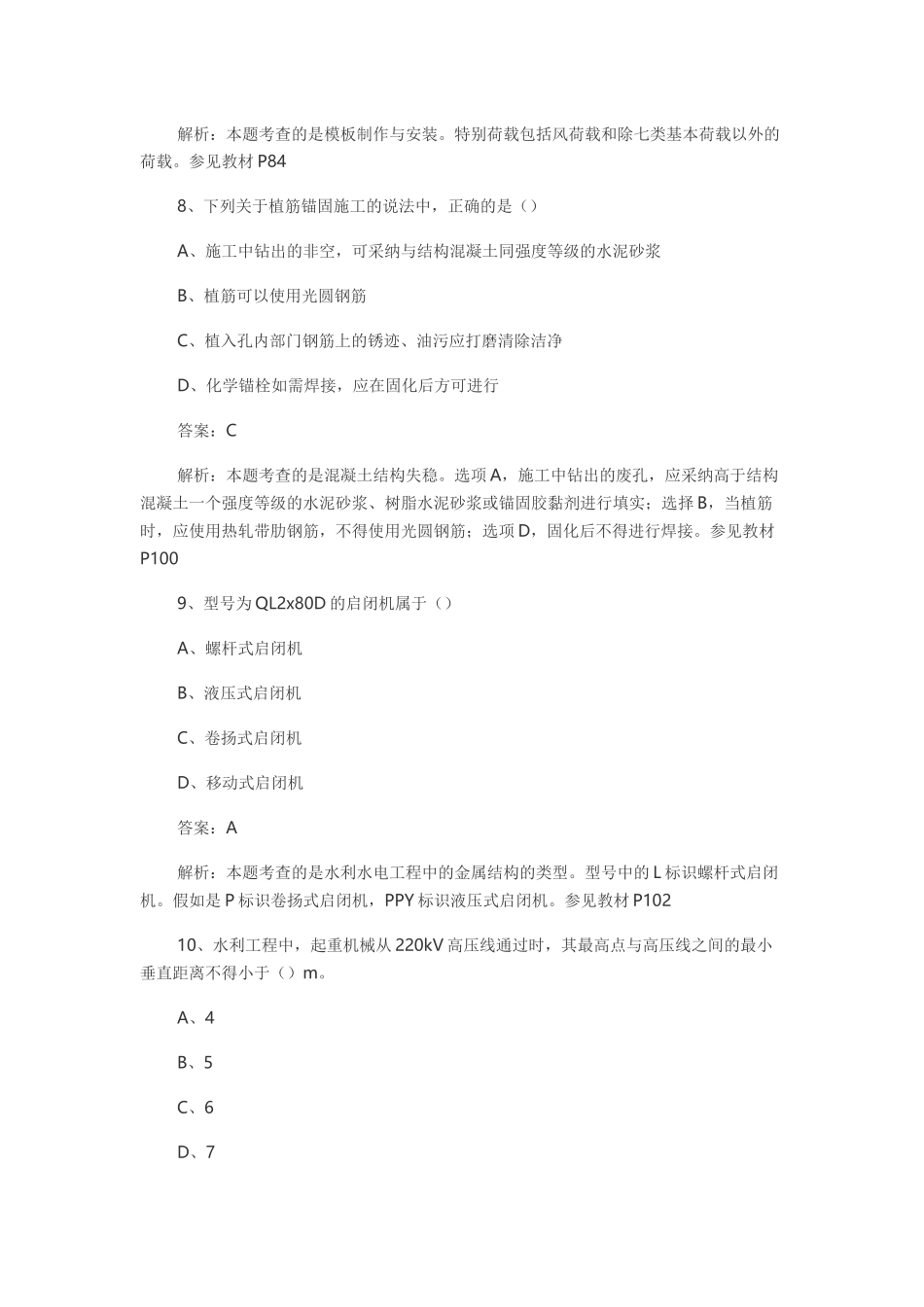 2025年二级建造师《水利水电工程》真题及答案_第3页