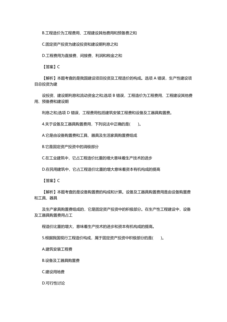 2025年二级造价工程师基础知识模拟试题_第2页