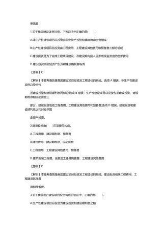 2025年二级造价工程师基础知识模拟试题