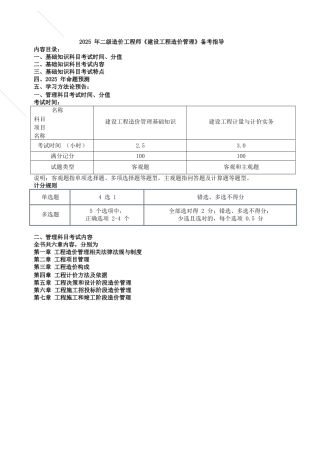2025年二级造价工程师建设工程造价管理备考指导