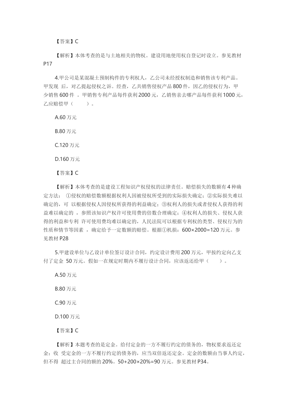 2025年二级建造师《法规及相关知识》真题及答案_第2页