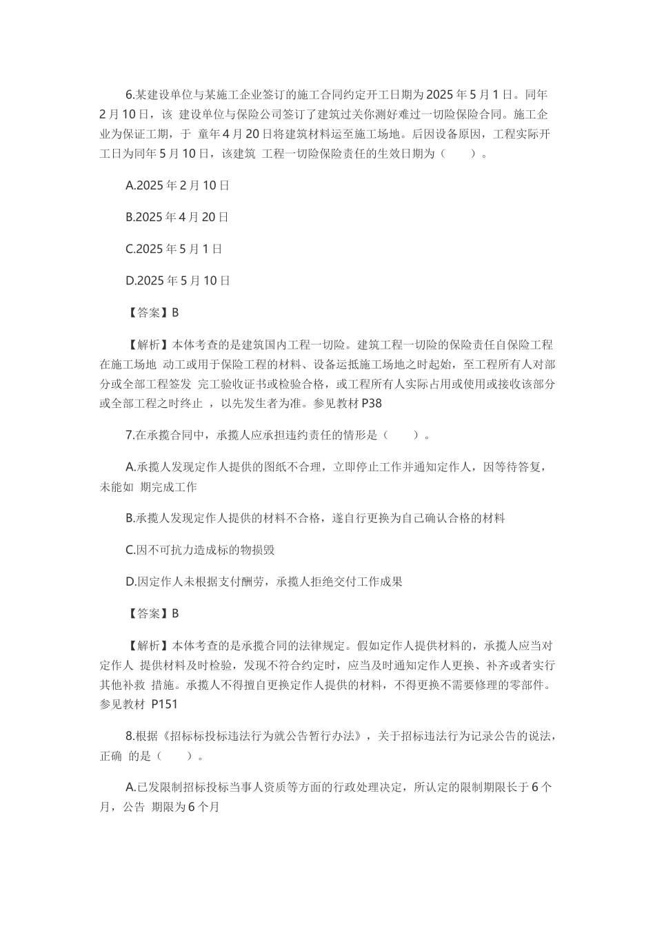 2025年二级建造师《法规及相关知识》真题及答案_第3页