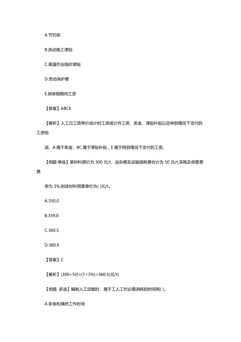 2025年二级造价工程师考试基础知识考前模拟试题_第2页