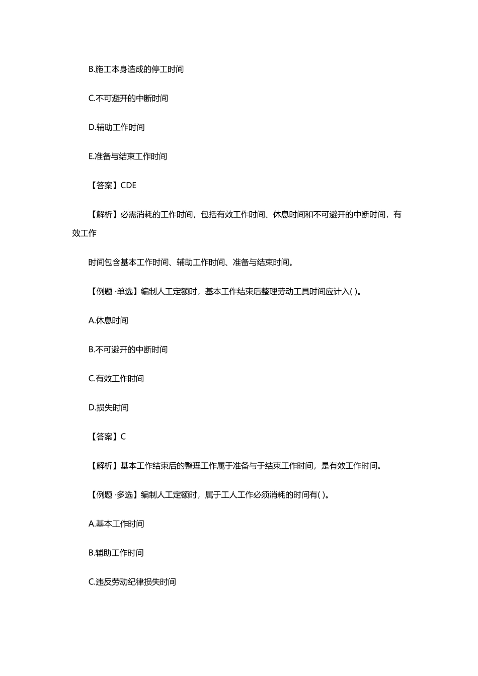 2025年二级造价工程师考试基础知识考前模拟试题_第3页