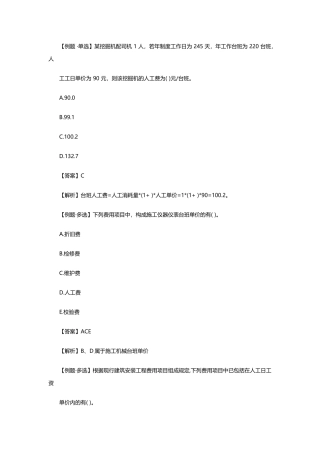2025年二级造价工程师考试基础知识考前模拟试题