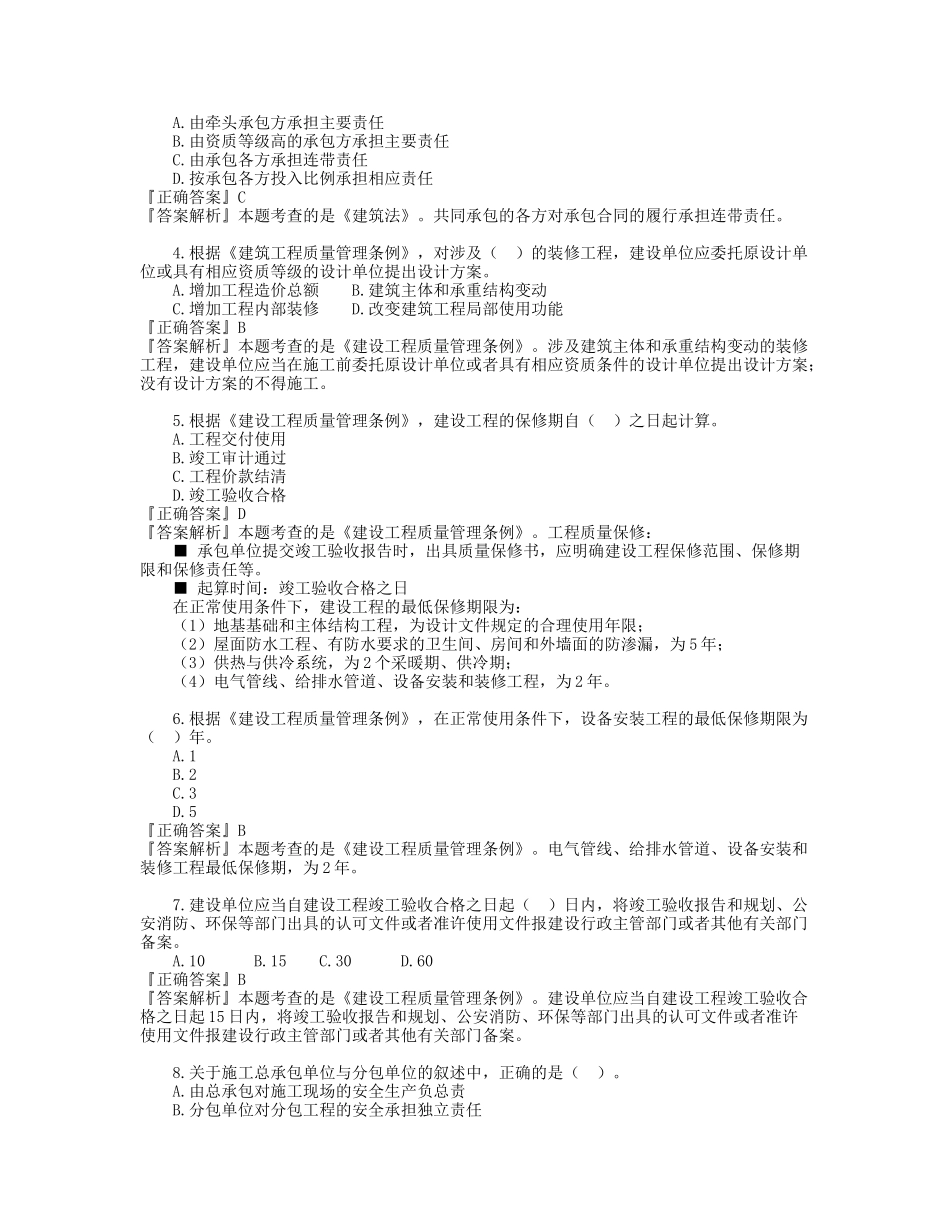 2025年二级造价师法律法规与制度客观题押题_第2页