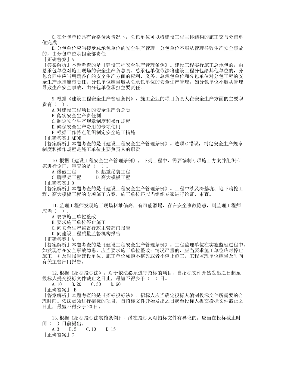 2025年二级造价师法律法规与制度客观题押题_第3页