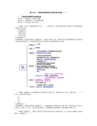 2025年二级造价师法律法规与制度客观题押题