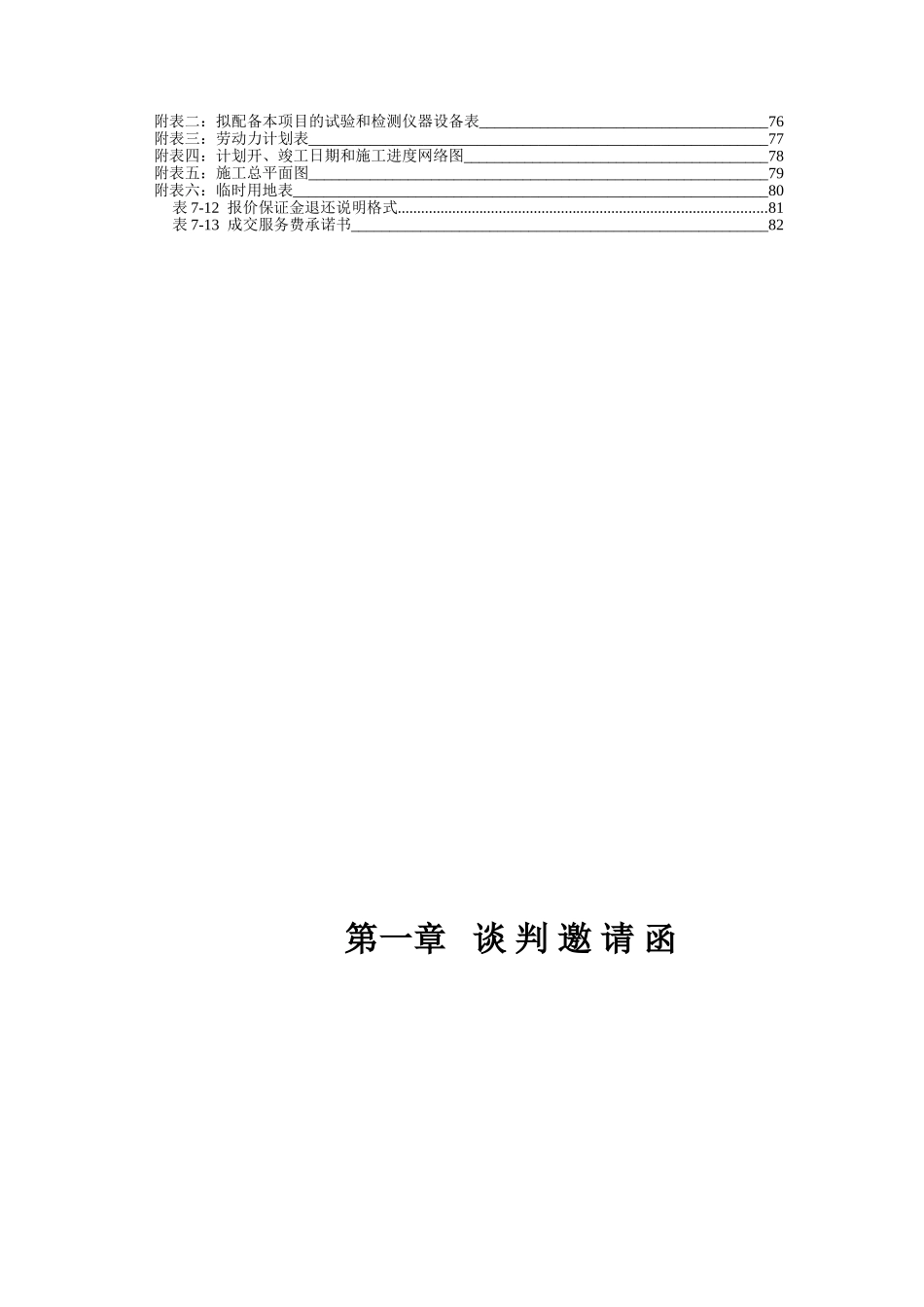 2025年交通设施采购竞争性谈判文件_第3页