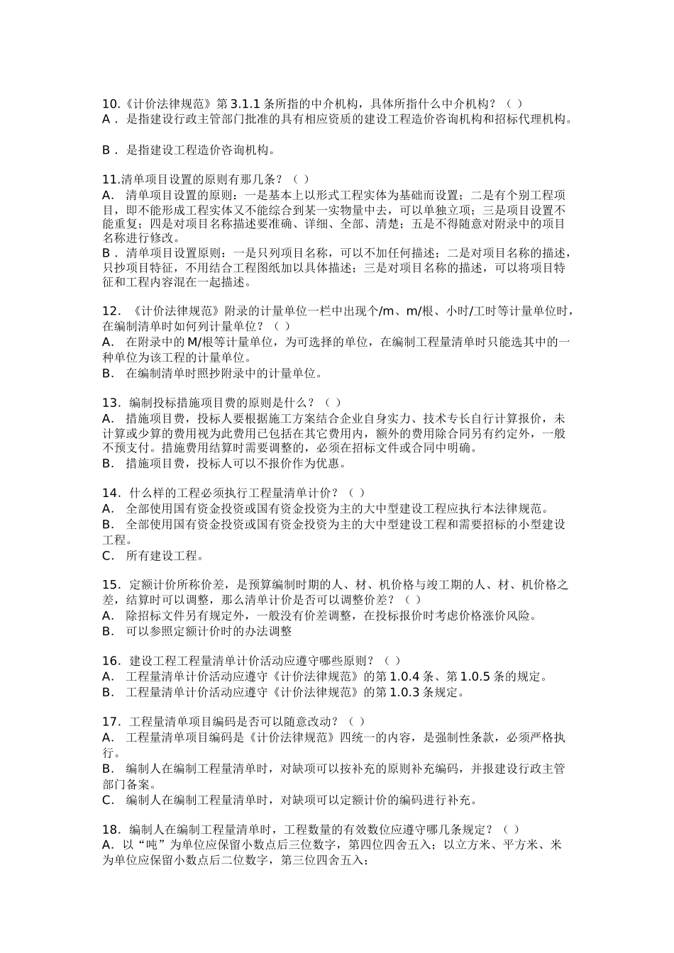 2025年云南造价员考试题_第2页