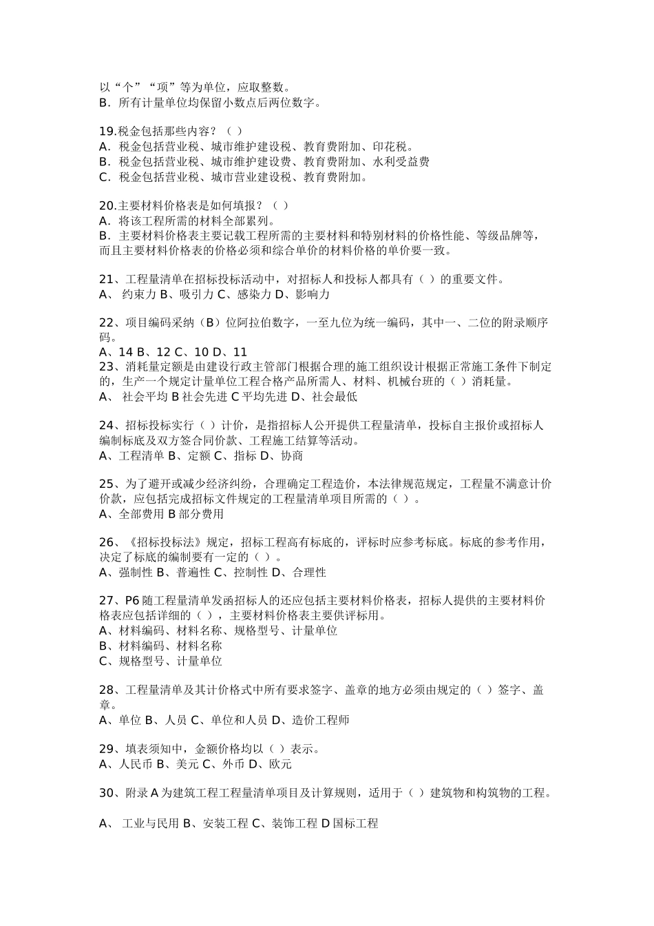 2025年云南造价员考试题_第3页