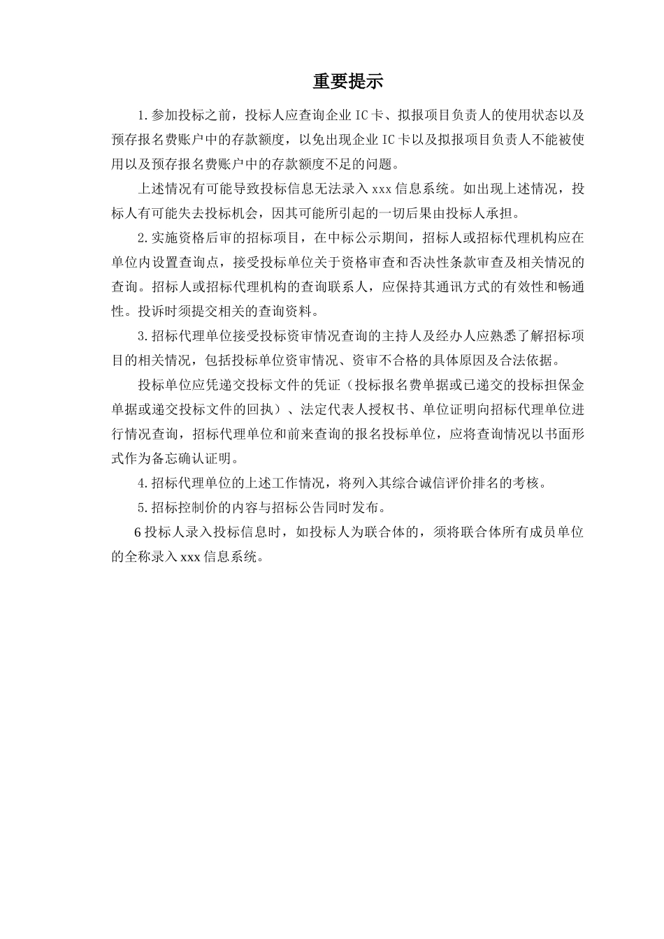 2025年产业基地配套钢便桥及连接道路工程招标文件242页-_第2页