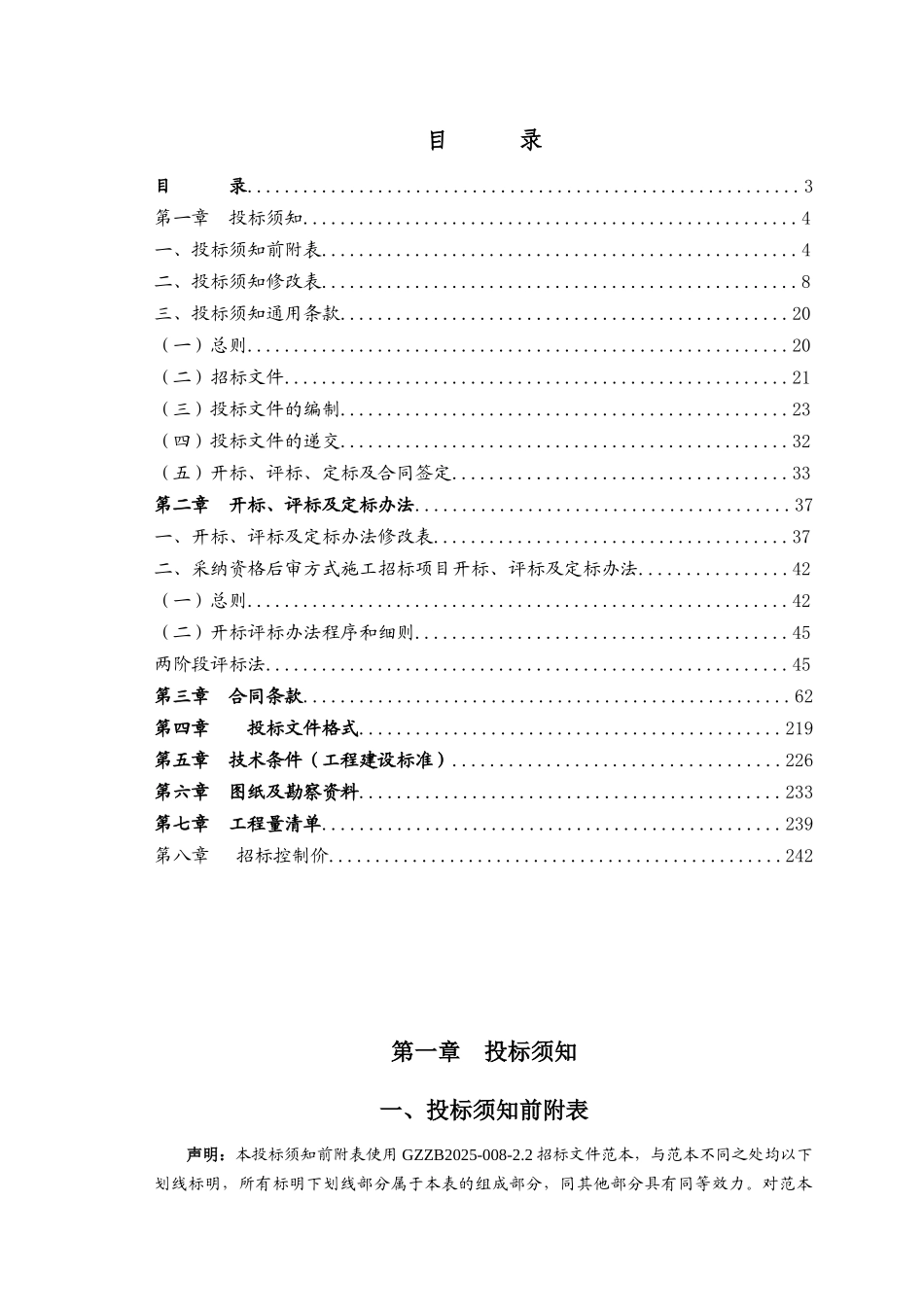 2025年产业基地配套钢便桥及连接道路工程招标文件242页-_第3页