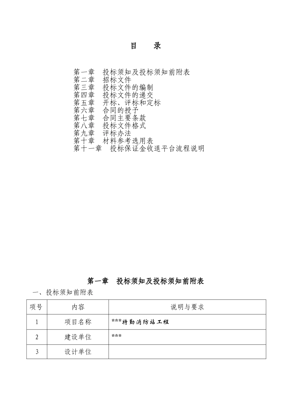 2025年产业区消防站建设项目工程招标文件_第2页
