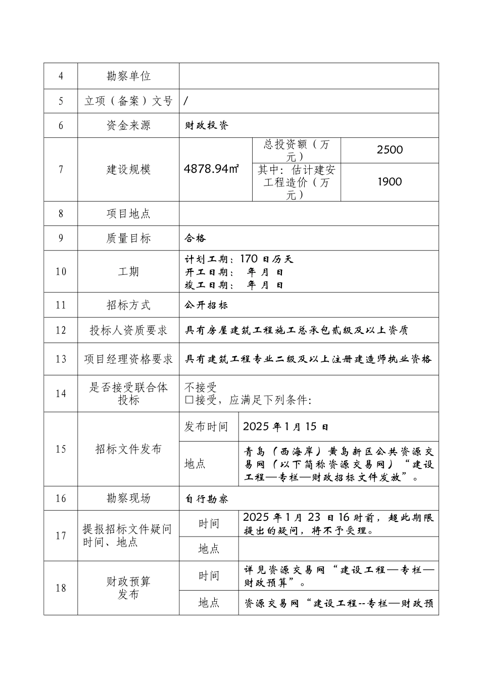 2025年产业区消防站建设项目工程招标文件_第3页