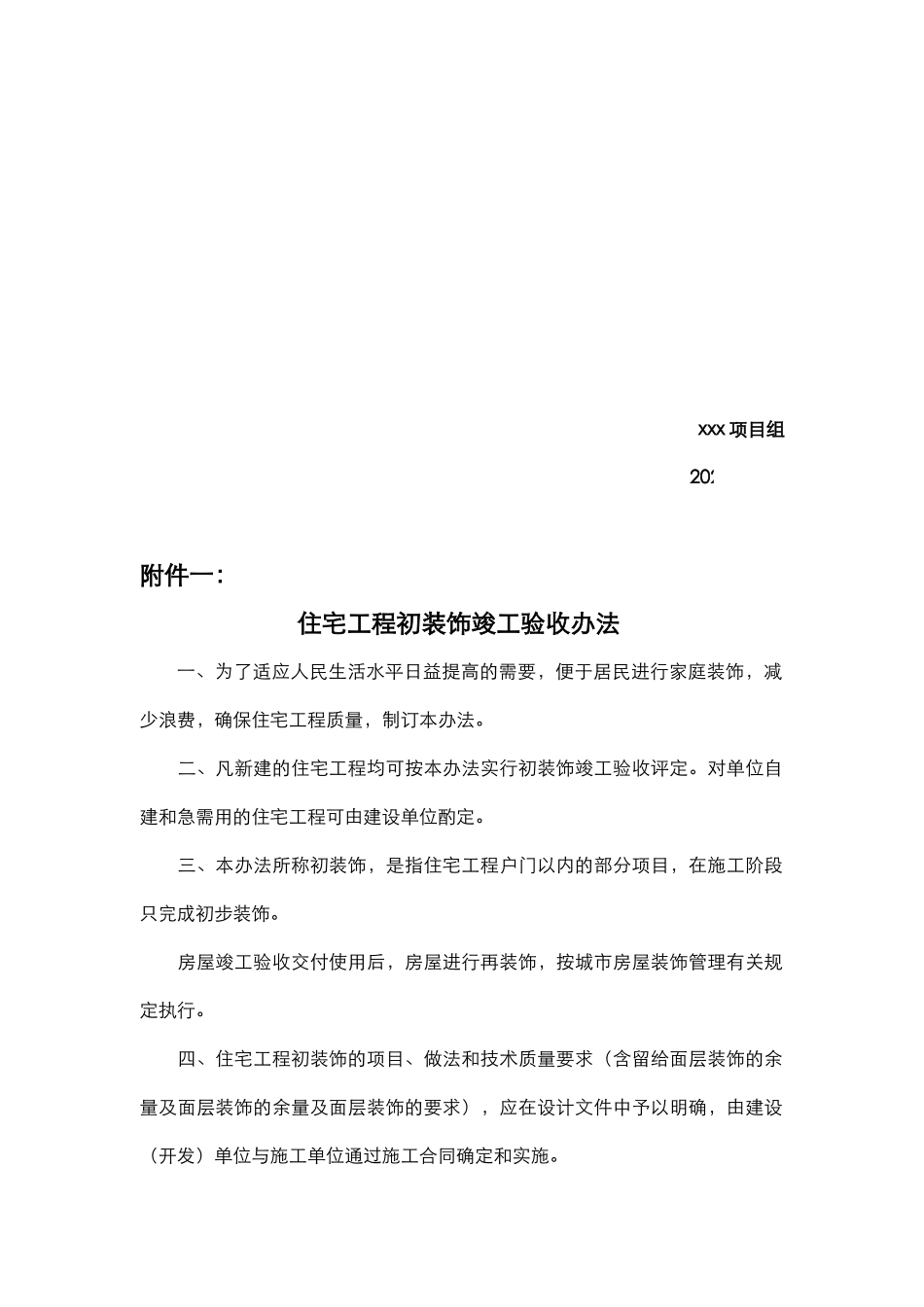 2025年京西各楼盘毛坯房交房标准报告_第2页