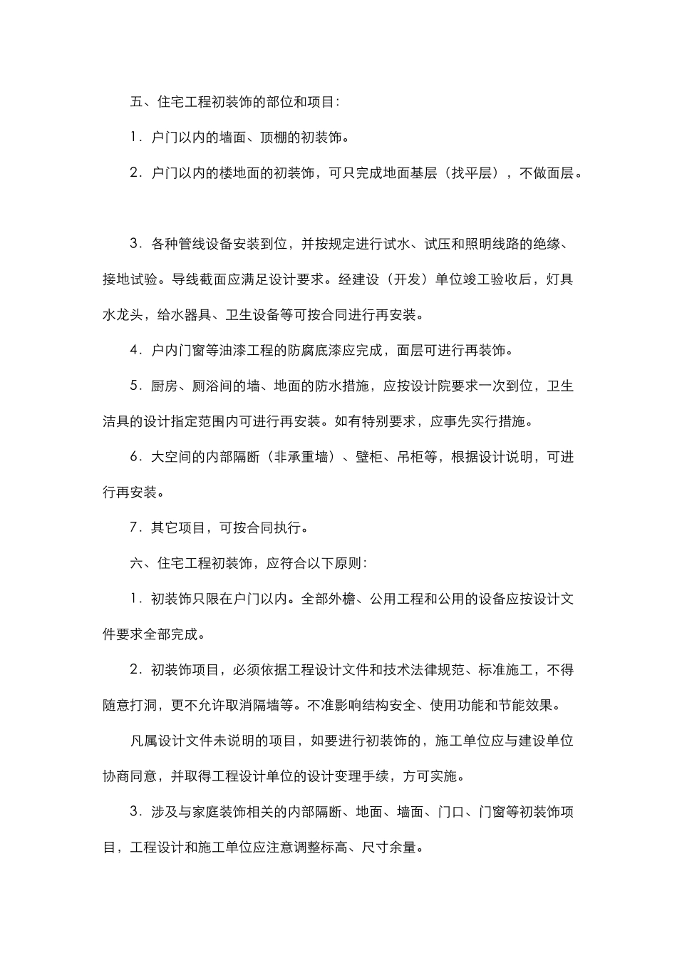 2025年京西各楼盘毛坯房交房标准报告_第3页