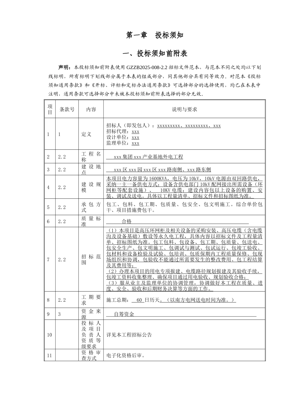 2025年产业基地外电工程招标文件_第3页