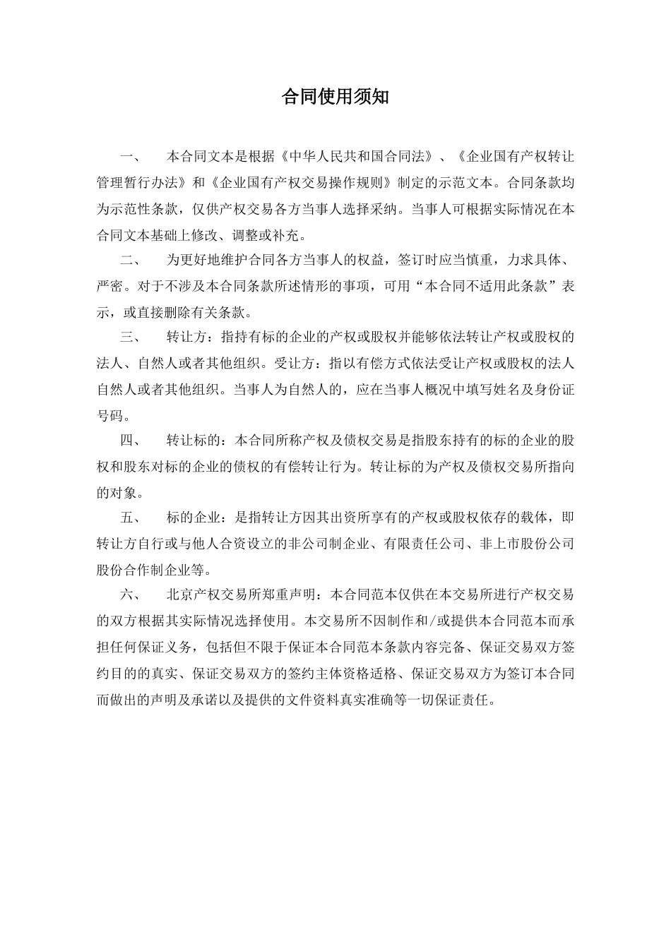 2025年产权及债权交易合同_第2页