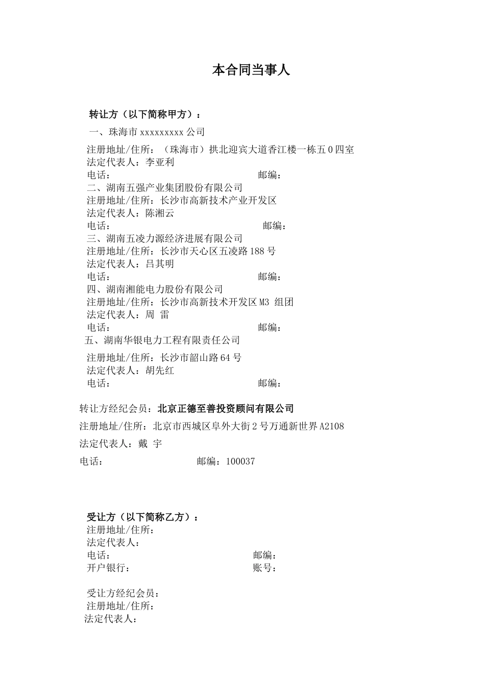 2025年产权及债权交易合同_第3页