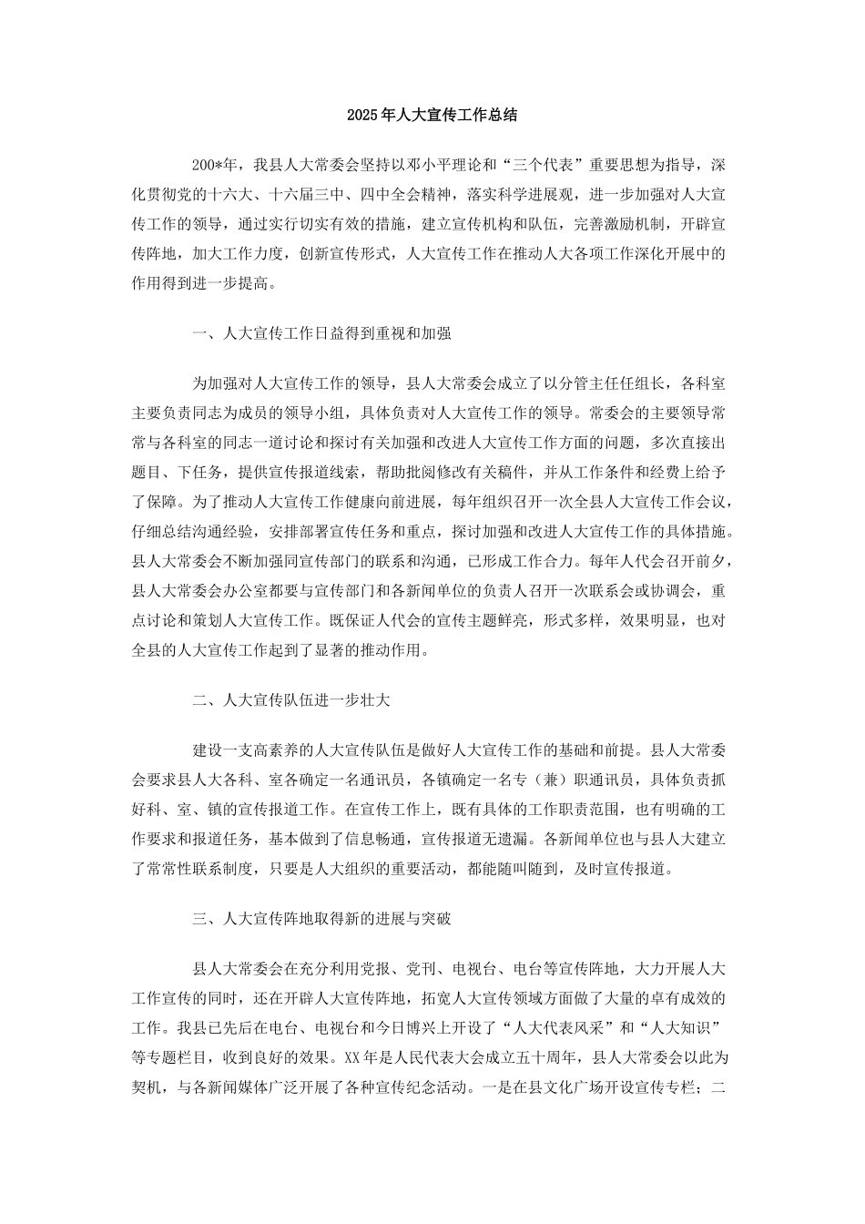 2025年人大宣传工作总结_第1页