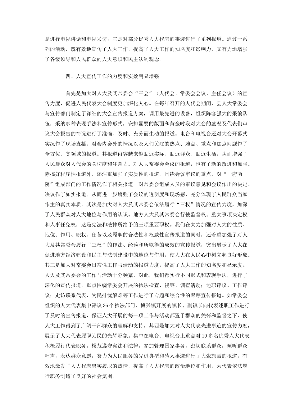 2025年人大宣传工作总结_第2页