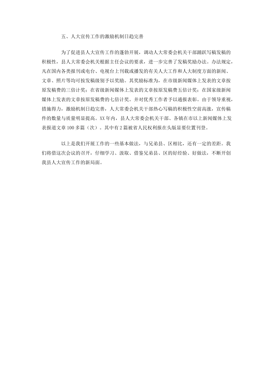 2025年人大宣传工作总结_第3页