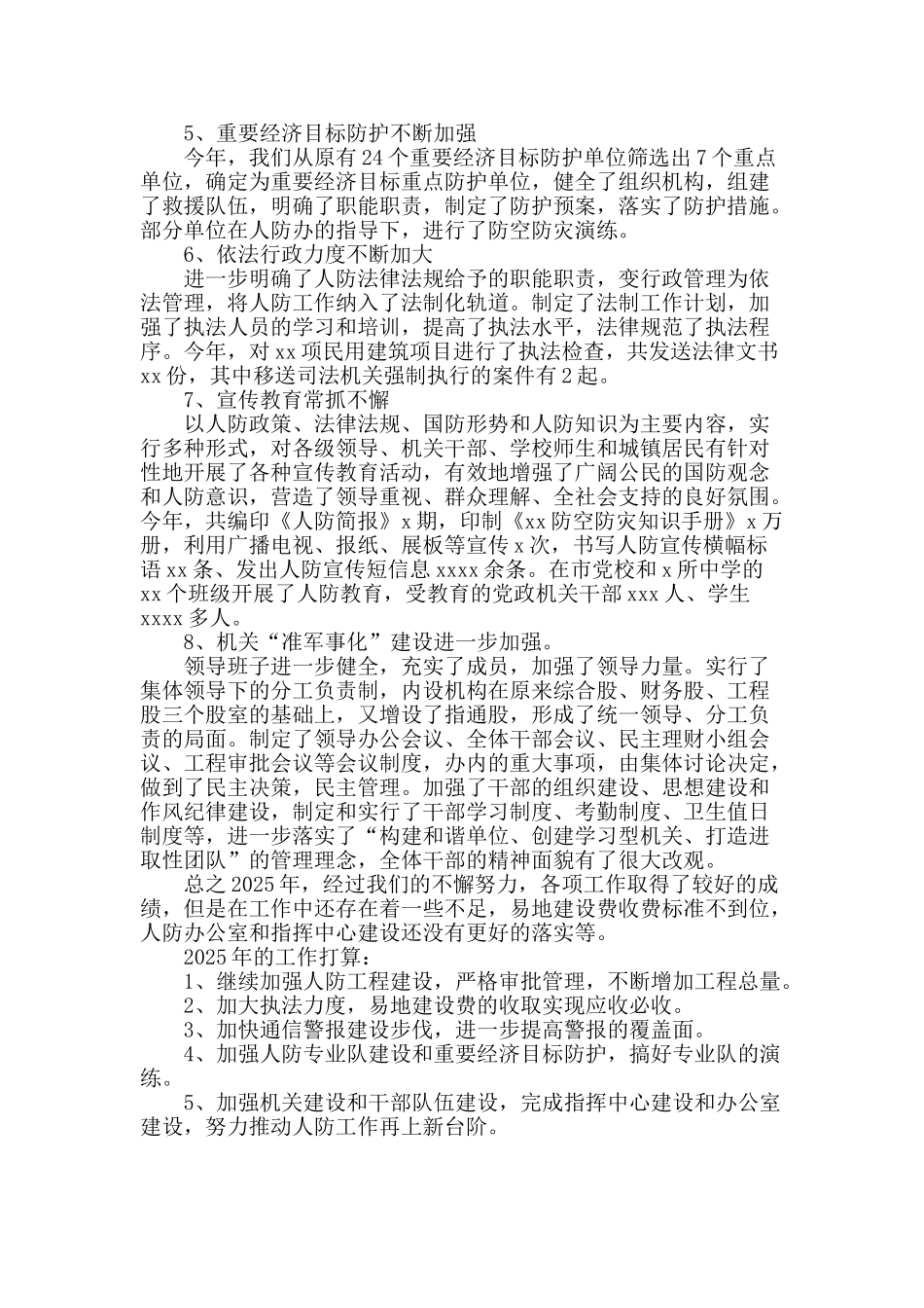 2025年人防工作总结及2025年的工作打算_第2页