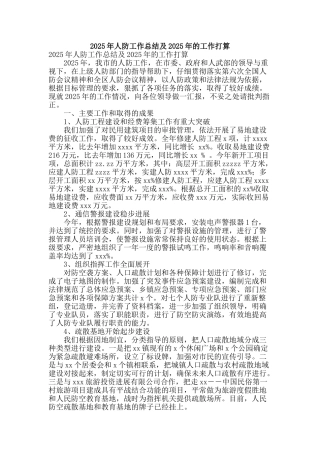 2025年人防工作总结及2025年的工作打算