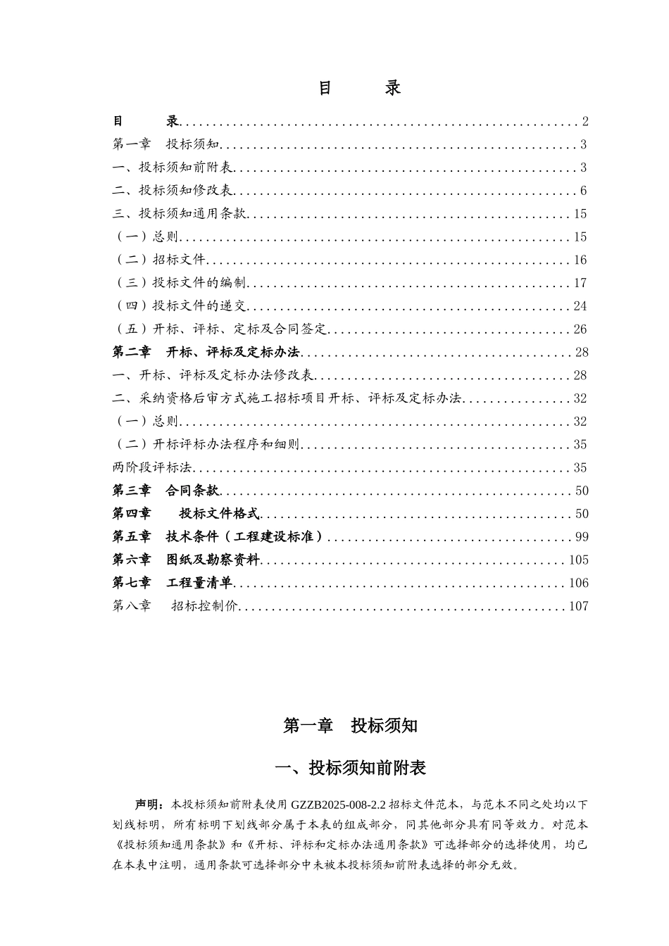 2025年人行道改造工程工程招标文件107页_第2页