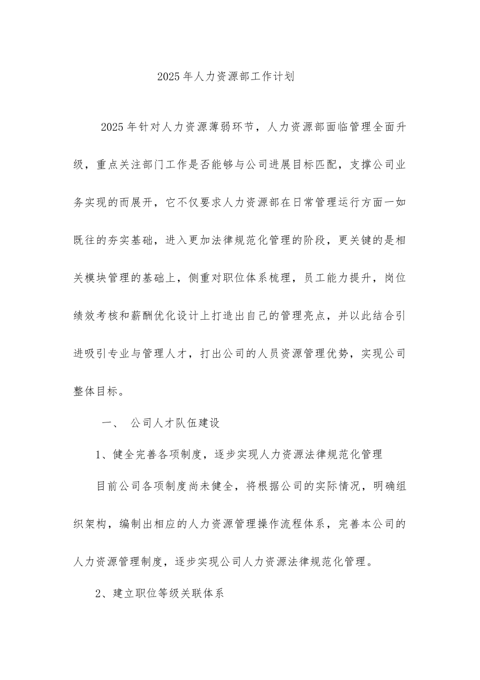 2025年人力资源部工作计划_第1页