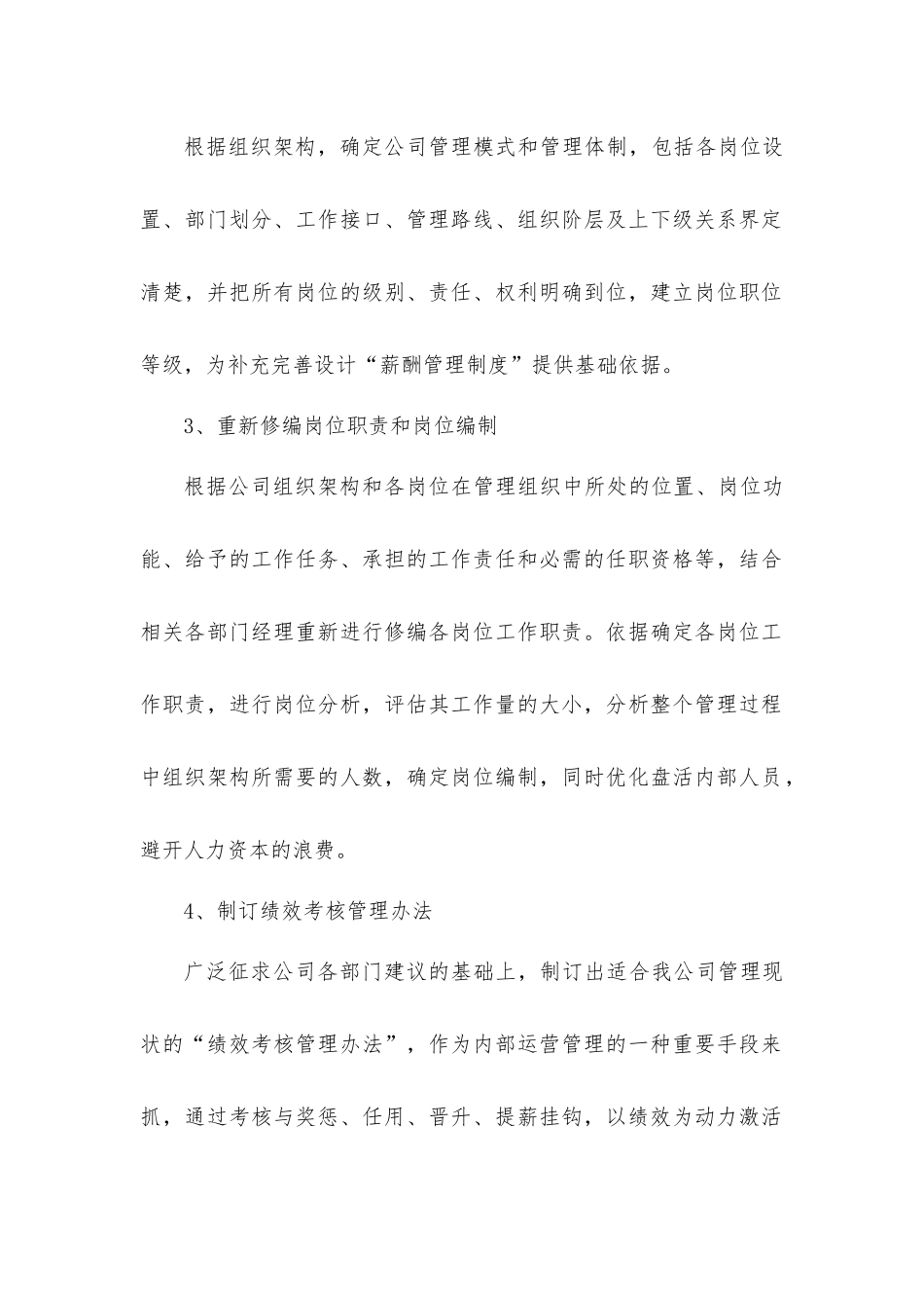 2025年人力资源部工作计划_第2页