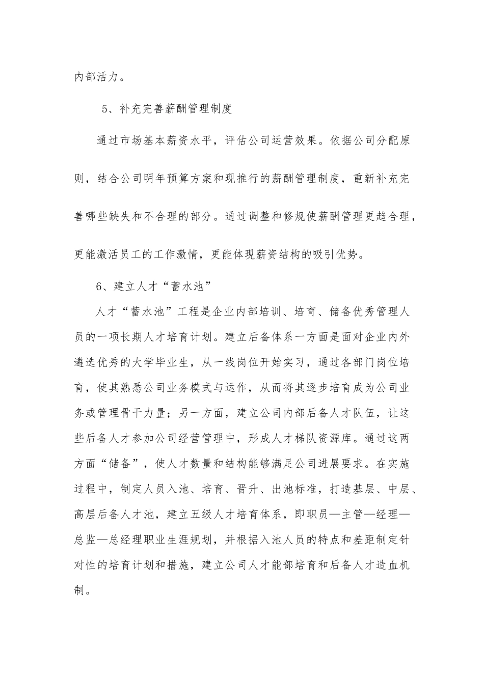 2025年人力资源部工作计划_第3页