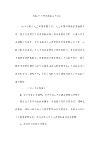 2025年人力资源部工作计划
