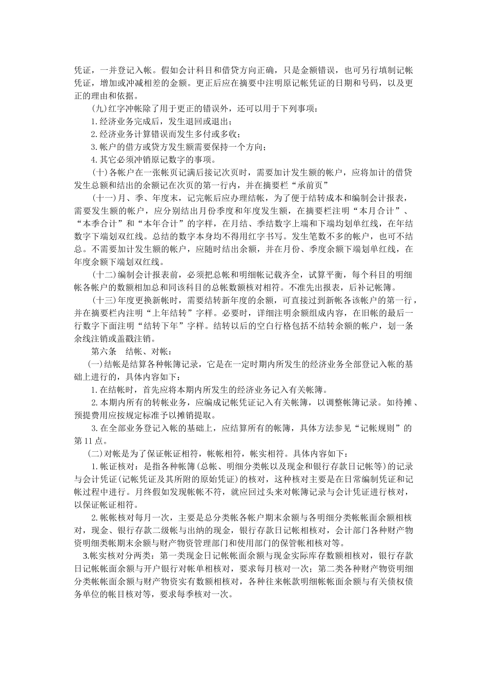 2025年会计管理制度基础-会计核算基础工作规定_第2页