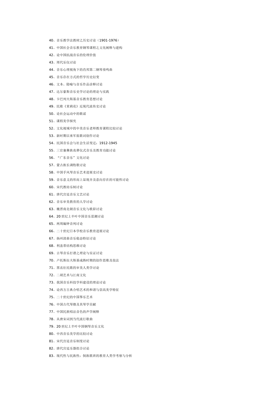 2025年优秀音乐博士论文题目_第2页