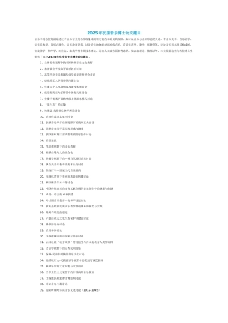 2025年优秀音乐博士论文题目