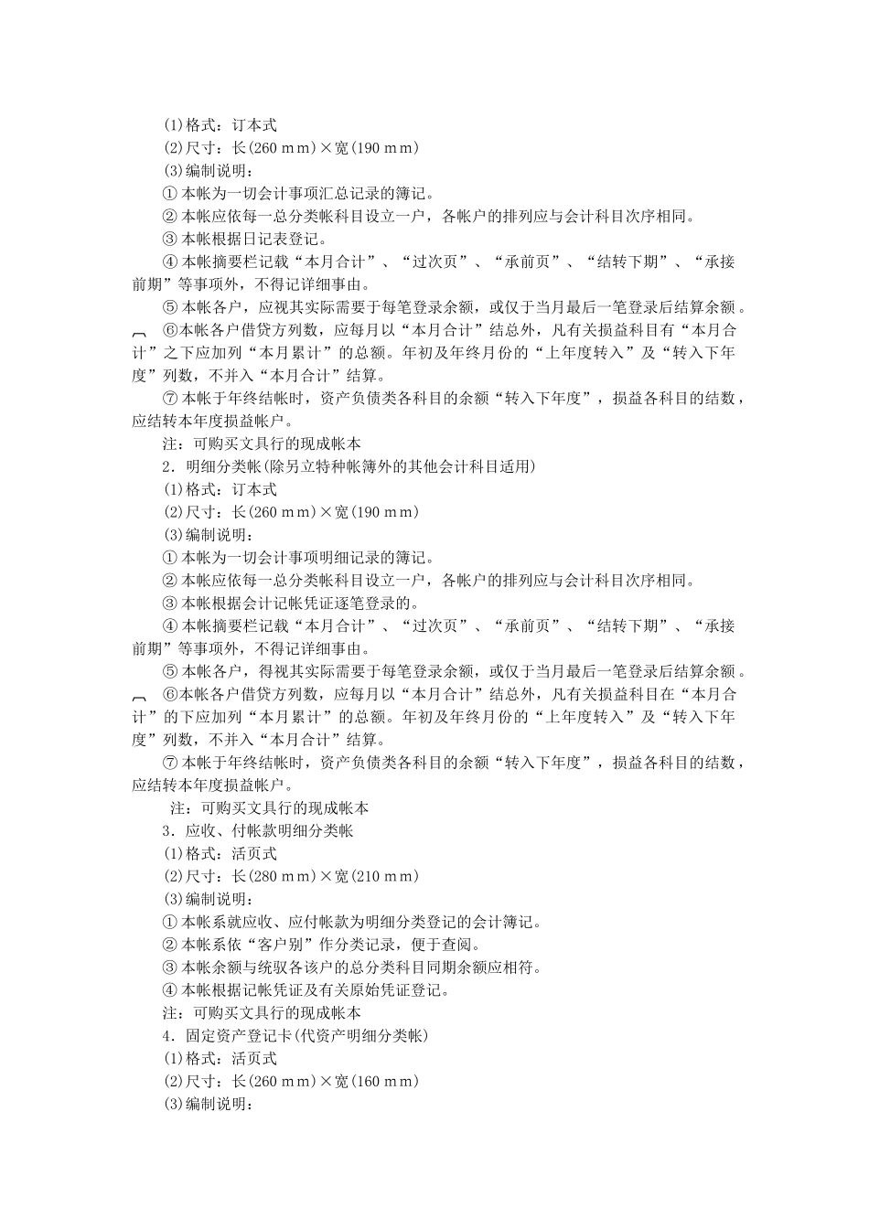 2025年会计管理制度基础-会计帐表的标准规范_第2页