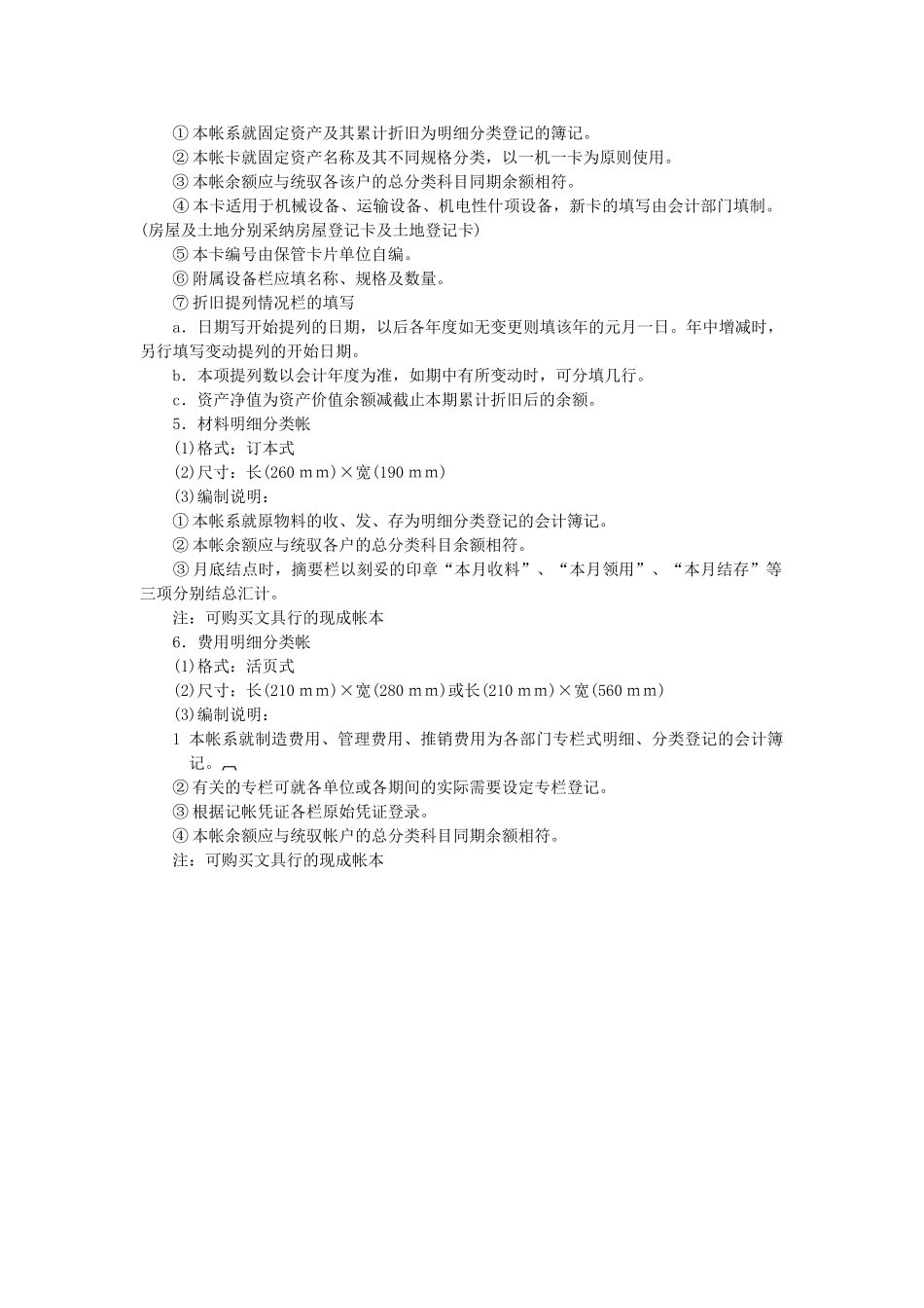 2025年会计管理制度基础-会计帐表的标准规范_第3页