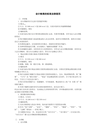 2025年会计管理制度基础-会计帐表的标准规范