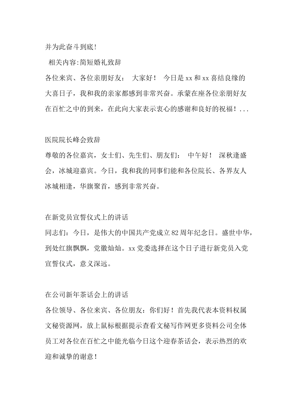 2025年会领导致辞讲话稿_第2页