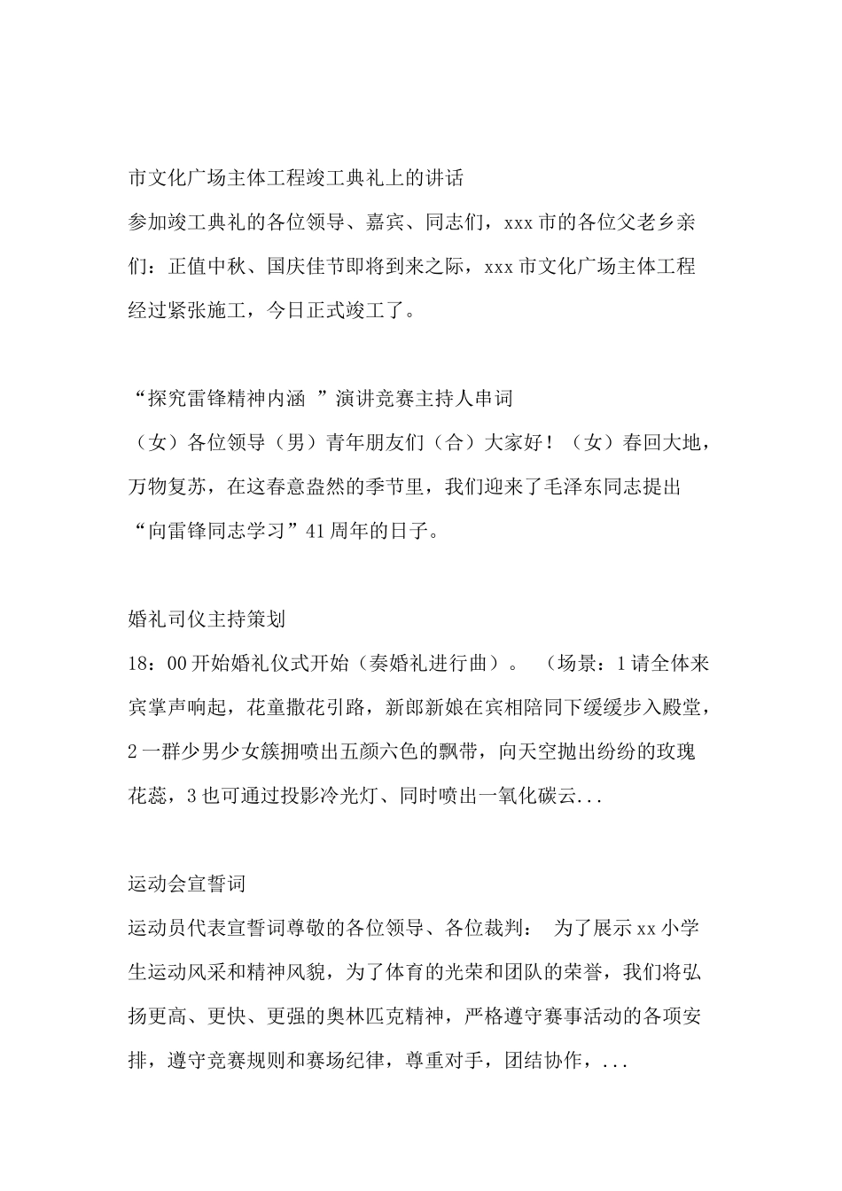 2025年会领导致辞讲话稿_第3页