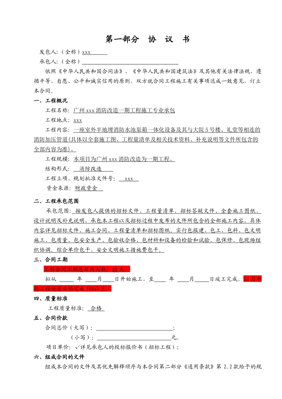 2025年住宅区消防改造工程施工合同_第2页