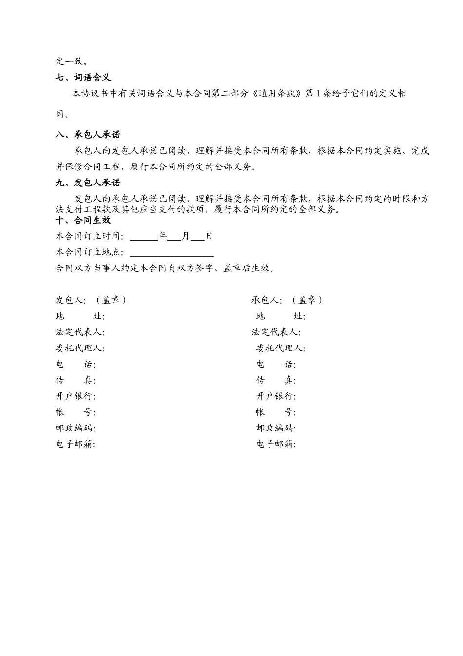 2025年住宅区消防改造工程施工合同_第3页