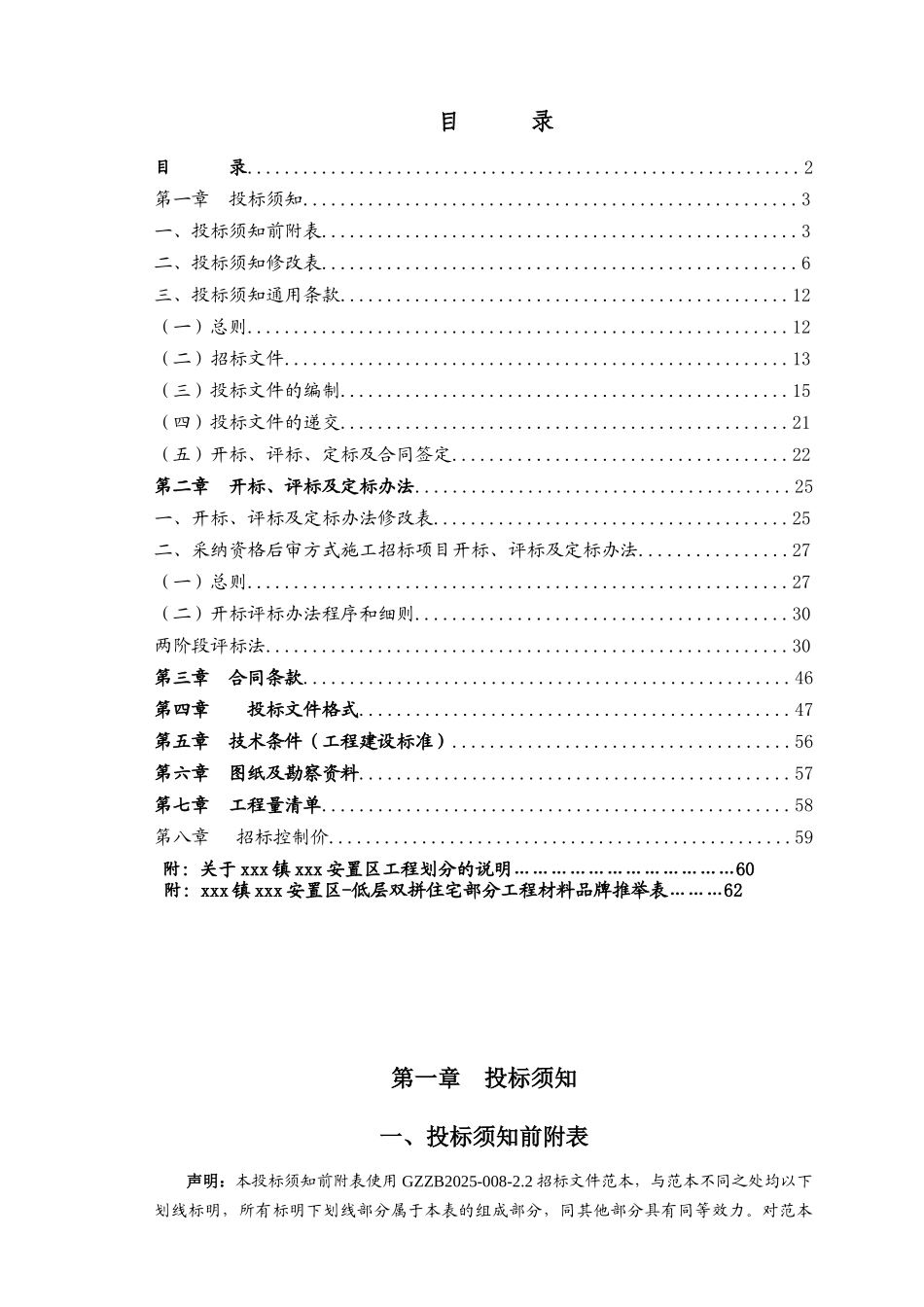 2025年低层住宅项目建筑安装工程招标文件_第2页
