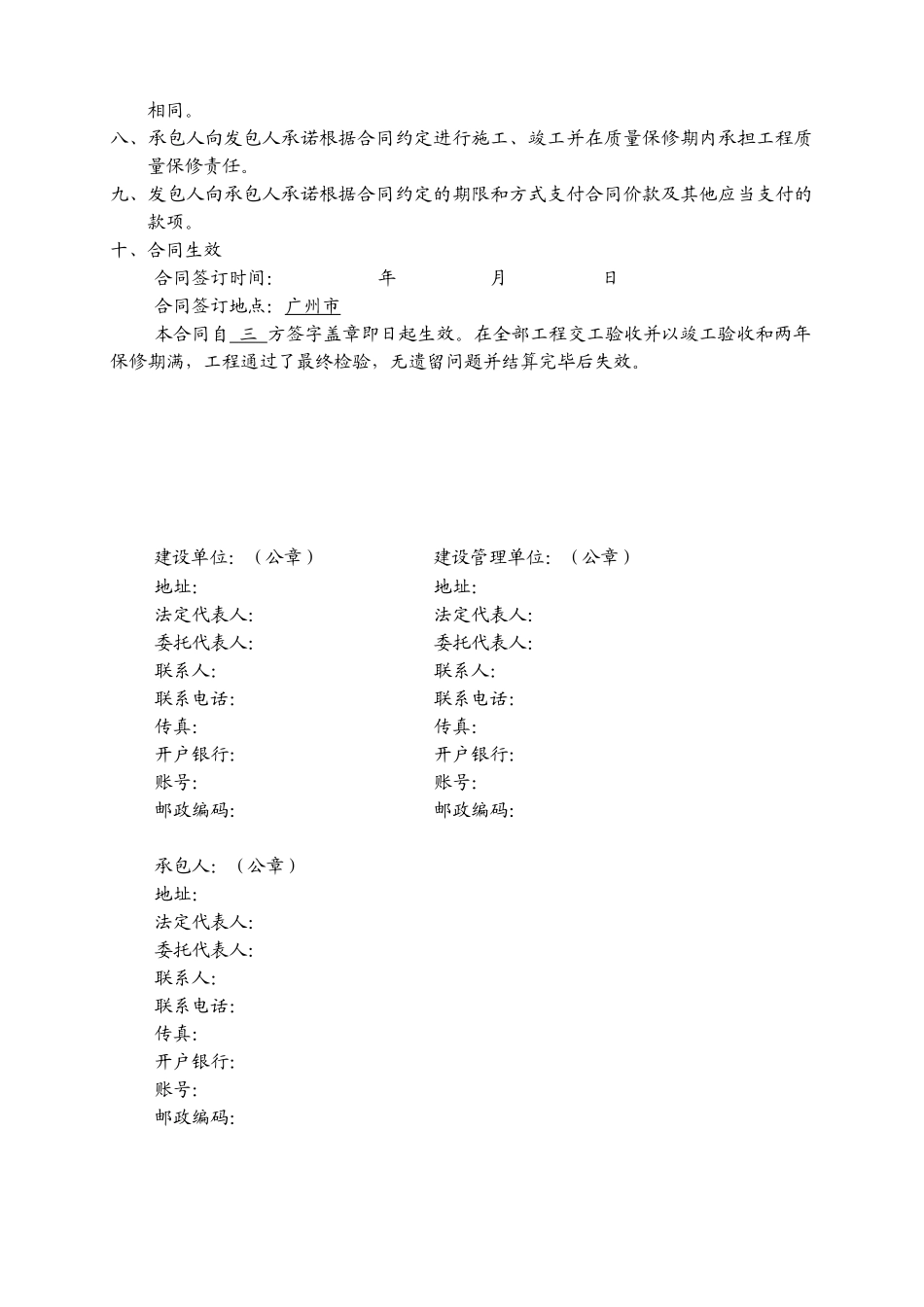 2025年低层住宅项目建筑安装工程施工合同_第3页